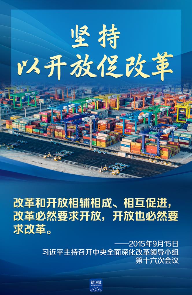 學(xué)習(xí)領(lǐng)悟總書記全面深化改革方法論