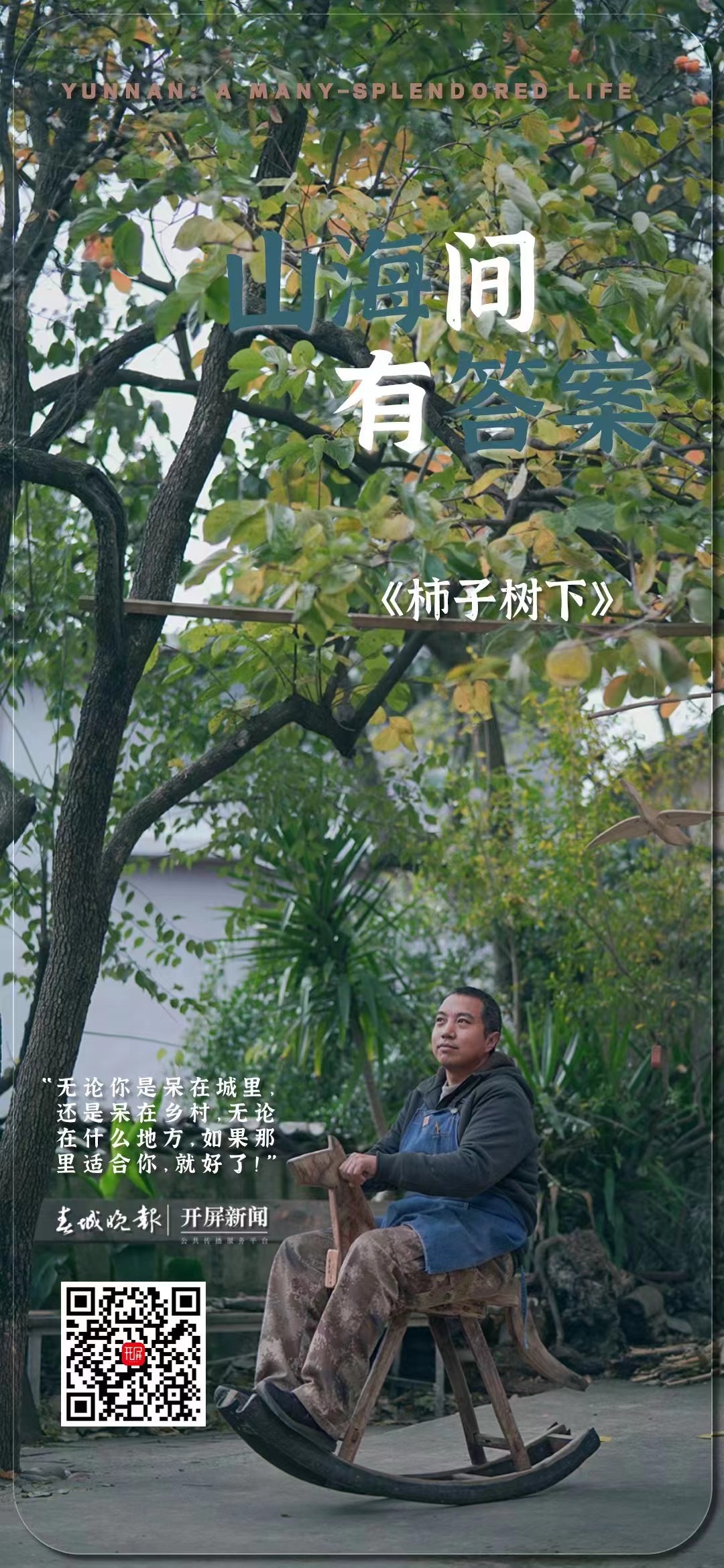 3《柿子樹下》.jpg