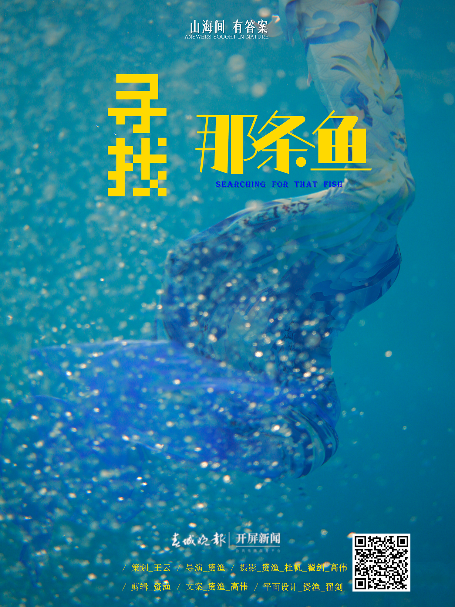 16《尋找那條魚》.png